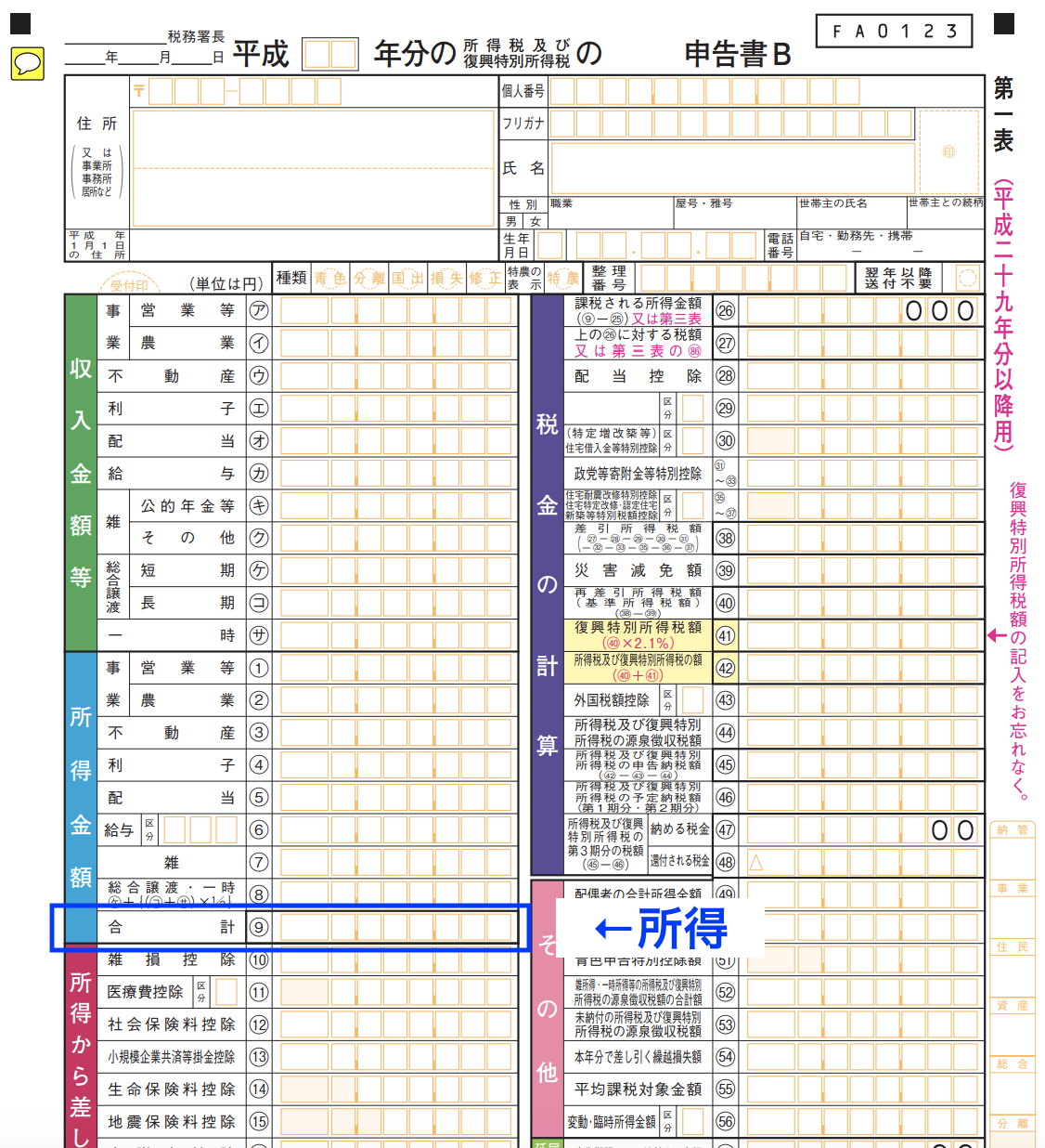 副業、個人事業主の場合のふるさと納税の限度額をシミュレーション サブタックス