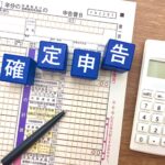 副業の確定申告