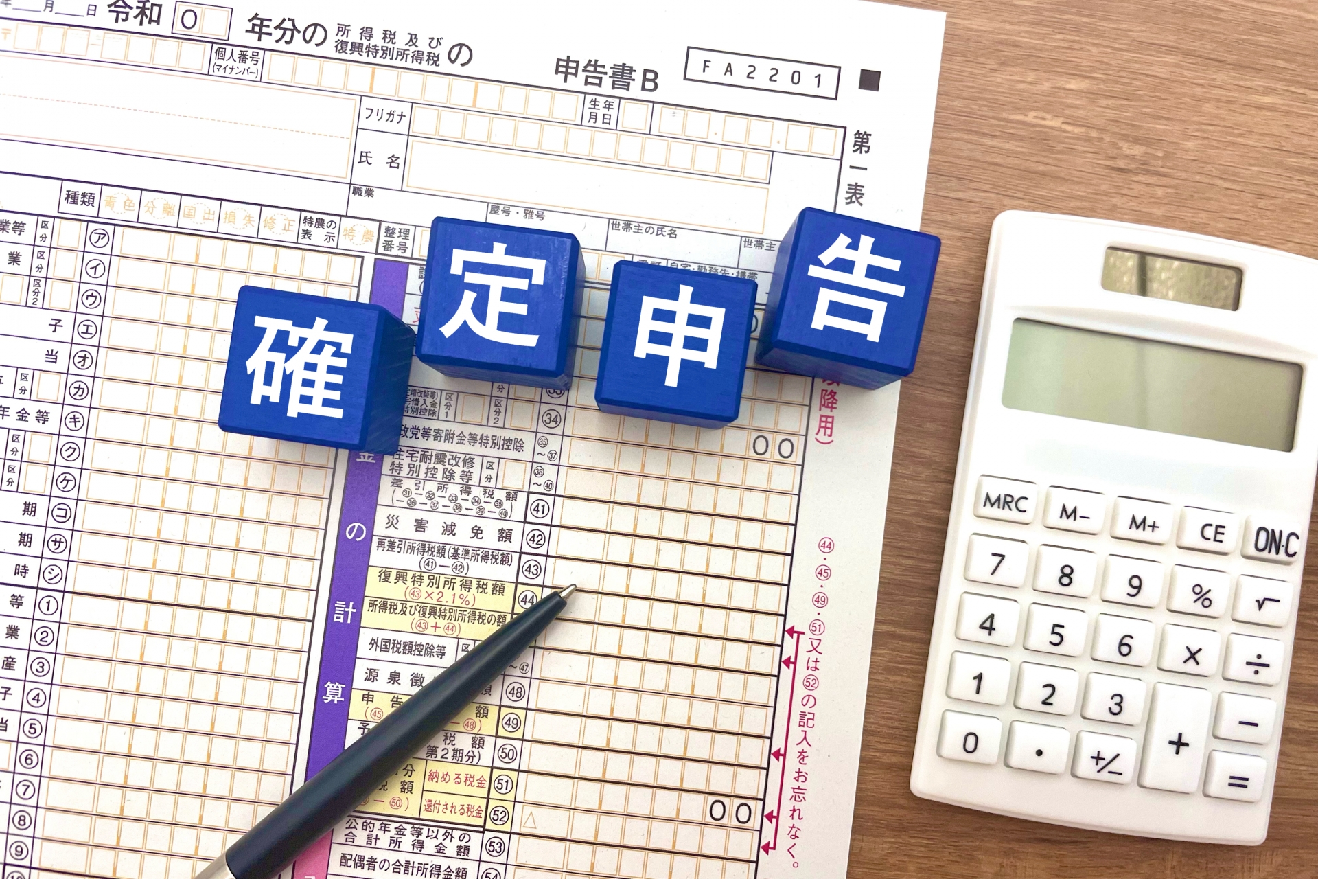 副業の確定申告