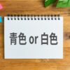 副業の青色申告