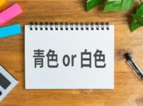 副業の青色申告